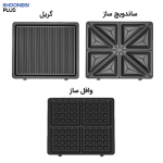 صفحات ساندویچ ساز گوسونیک مدل 706 دارای ساندویچ ساز و گریل و وافل ساز