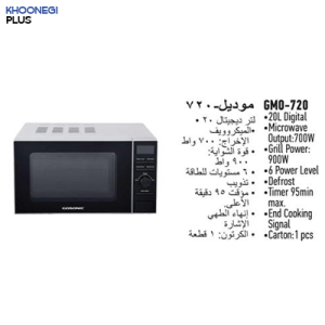 ماکروویو 20 لیتری دیجیتال گوسونیک مدل 720 دارای قابلیت گریل رنگ سیلور
