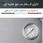 اسپرسوساز 872 گوسونیک با پمپ ایتالیایی 20 بار ULKA