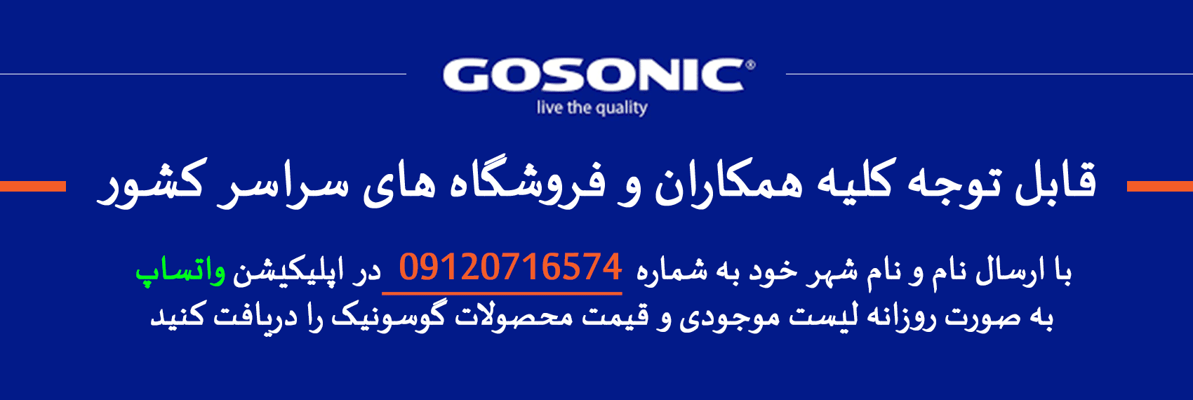 فروش عمه محصولات گوسونیک سرخکن همزن چایساز